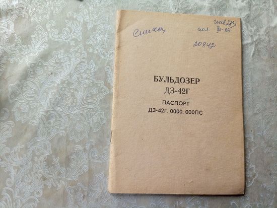 Формуляр"Бульдозер ДЗ-42Г"\06