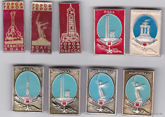 Города-герои: Севастополь, Волгоград, Одесса, Тула, Новороссийск, Киев.