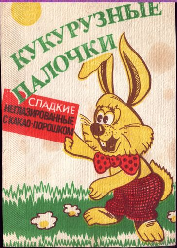 Вырезка из коробки Кукурузные палочки