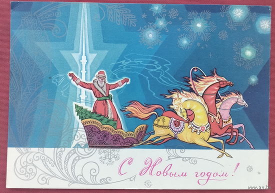 С новым годом! Подписанная. 1975 года. Зайцев. 1531.