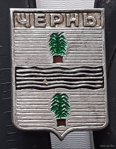 Чернь