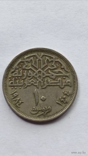 Египет. 10 пиастров 1984 года.