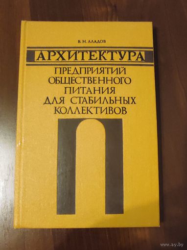Архитектура предприятий общественного питания для стабильных коллективов