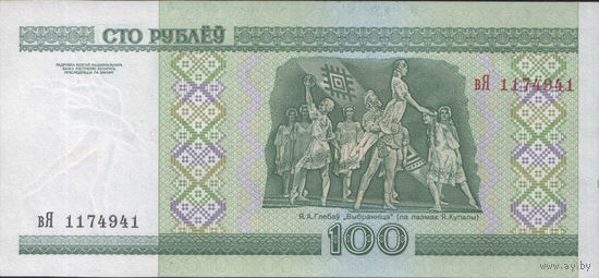 100 рублей 2000 серия вЯ (UNC)
