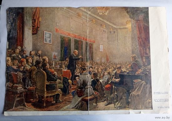Плакат СССР. Выступление Ленина на III съезде комсомола. Размер 50х33 см.