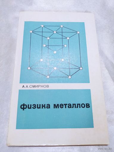 Физика металлов