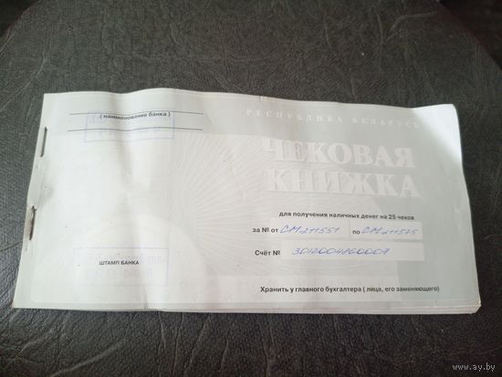 Чековая книжка\6