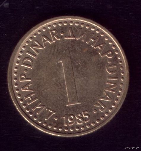1 Динар 1985 год Югославия