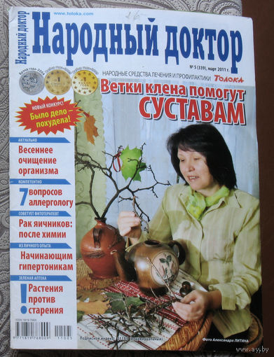 Народный доктор номер 5 2011, номер 7 2011