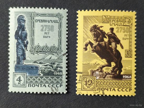 1968 СССР. 2750 лет г. Еревану. Полная серия