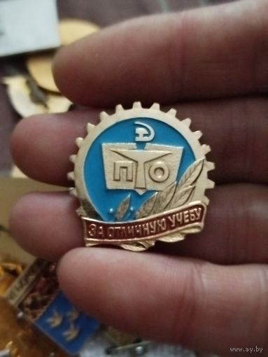 ПТО за отличную учебу