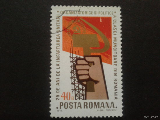 Румыния 1973 25 лет румынской рабочей партии