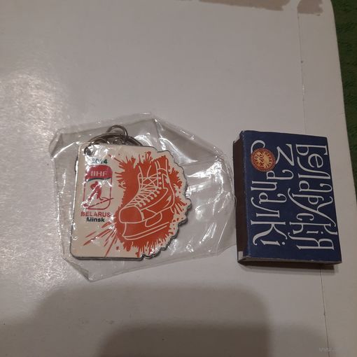 Брелок Чемпионат Мира по хоккею Минск 2014.