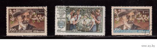 СССР-1956, (Заг.1805-1807),  гаш.(с клеем), И.Мичурин(3)
