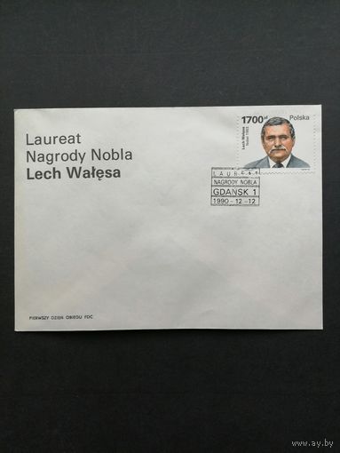 Польша 1990 КПД с маркой "Лауреат Нобелевской премии Лех Валенса" (спецгашение) Mi.3300 каталог 0.70 евро