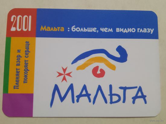 Карманный календарик. Мальта. 2001 год