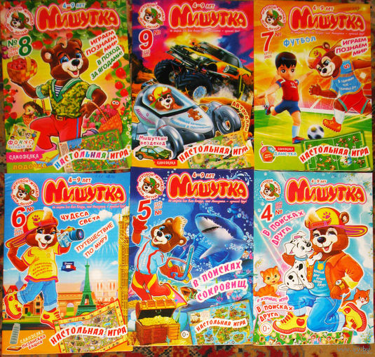 Игровой журнал для детей  Мишутка   номера 11 2021 год  номера 1,2,4,7,8,9,10,11 2022 год  номера 1,3,4,5,6,7,8,9,11,12 2023 год номера 1,9 2024 год