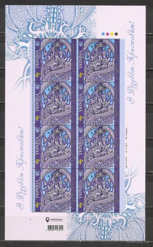 ФФ3 Украина 2017 Рождество