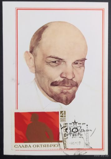 СССР 1977 СГ 60л Октября Ленин, Минск.