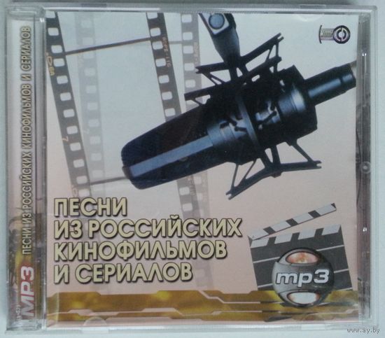 CD MP3 Various – Песни Из Российских Кинофильмов И Сериалов 1, 2, 3 (2003)