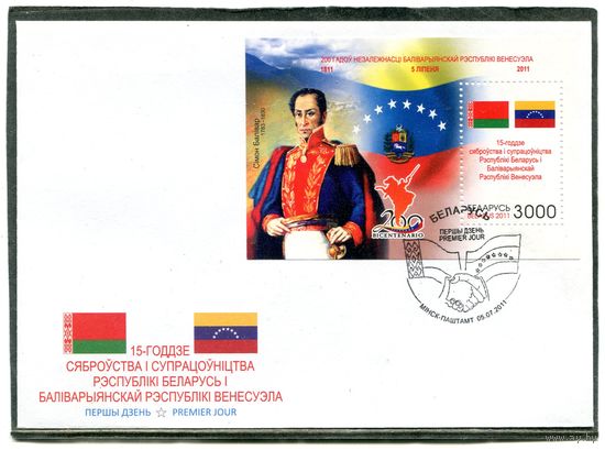 Беларусь 2011. КПД. 15 лет дружбы и сотрудничества с Венесуэлой. Блок