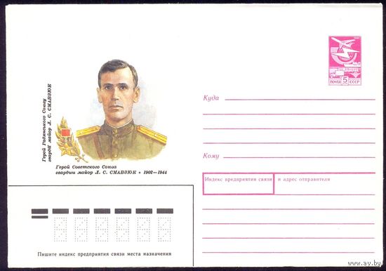 СССР 1988 Смавзюк война Герой Победа