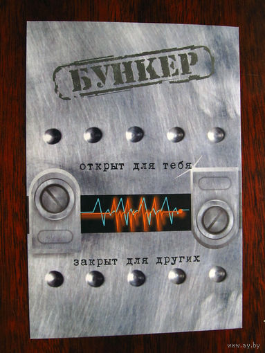 С 003-687 Открытка Магазин Бункер Минск Беларусь 2001-2002 Чистая