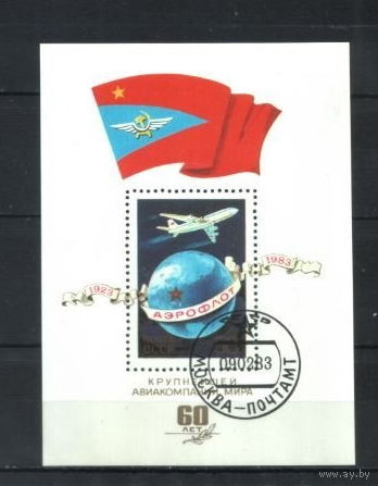 СССР 1983 60 лет Аэрофлоту СССР БЛОК