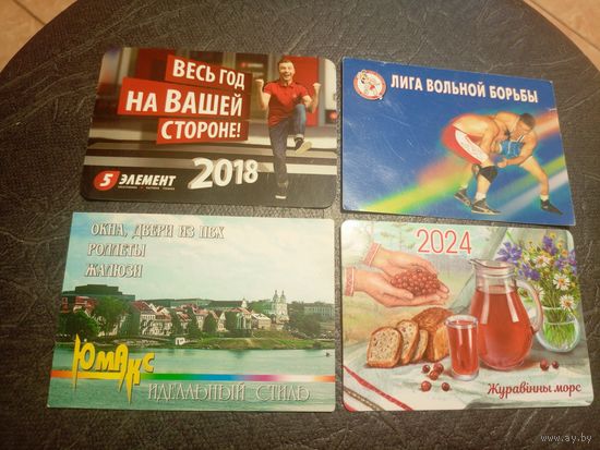 Календарики одним лотом