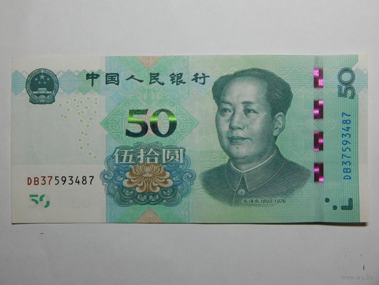 Китай 50 юаней 2019г.
