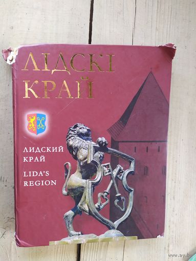 Лiдскi край\047