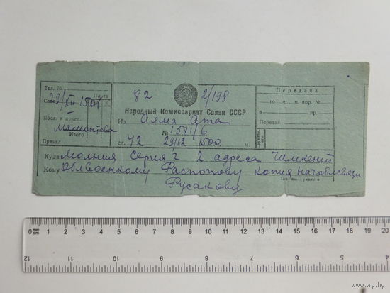 Телеграмма 1942 г