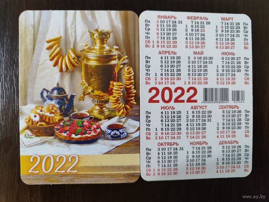 Календарик карманный 2022г