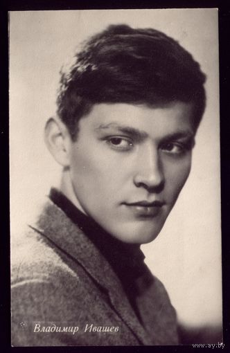 1962 год В.Ивашев Минск 6 тыс.