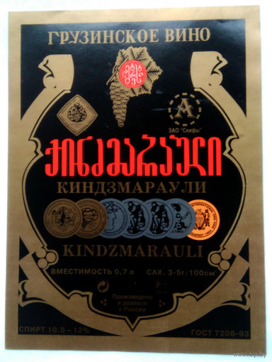 Этикетка. винная.Грузия.2000-2002 год. 0090.