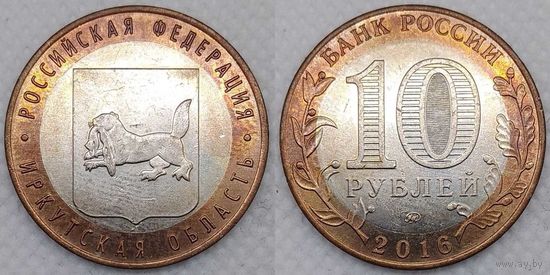 10 рублей 2016 aUNC Иркутская область Россия(РФ)