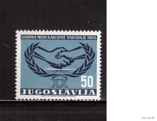 Югославия-1965(Мих.1124)  **  , Дружба народов(одиночка)