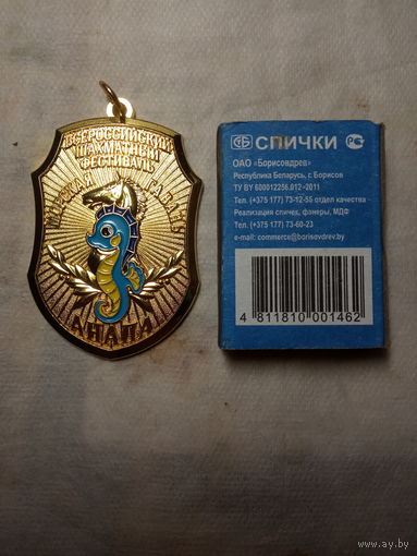 Распродажа коллекции. Памятная медаль медальон жетон =Всероссийский шахматный фестиваль Морская гавань Анапа=, т/м
