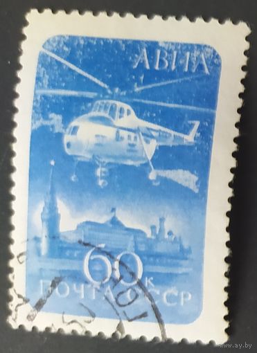 СССР 1960 Вертолет МИ-4.