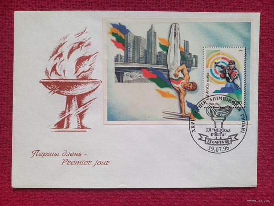 Беларусь. КПД. 1996 г. Олимпиада в Атланте. Вареца. Чистый.