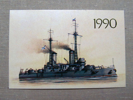 К06 Календарик Броненосец Андрей Первозванный СССР 1990