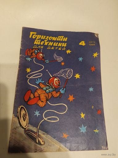 Журнал "Горизонты техники для детей"\7