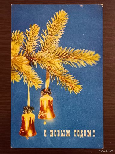 Журавлев Бердников С Новым годом 1970 г. Открытка СССР Уменьшенный формат