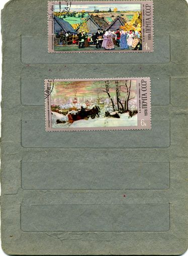 СССР, 1978,  100 лет со д/р КУСТОДИЕВА, 2м