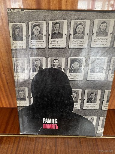 Память.Книга на польском языке