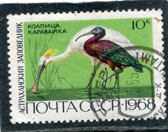 СССР 1968.. Заповедники. Копица и каравайка