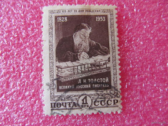 СССР. 1953. Л.Н.Толстой