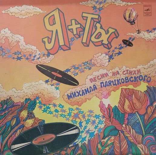 Песни Михаила Пляцковского (сборка)