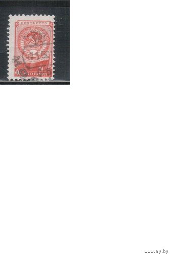 СССР-1948, (Заг.1233),  гаш.  , Стандарт, 16 лент