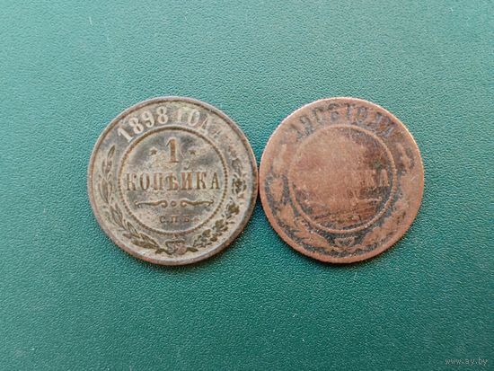 Копейки Николая II.